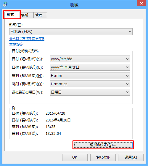 「形式」タブが表示されていることを確認し、「追加の設定」をクリックします