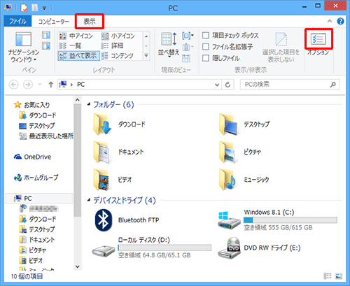 リボンから「表示」をクリックし、「オプション」をクリックします