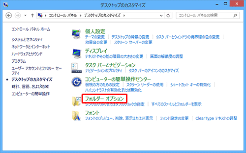 「フォルダーオプション」をクリックします
