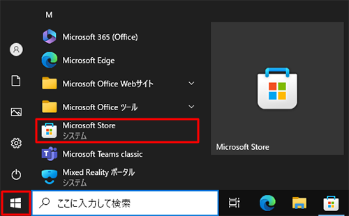 「スタート」をクリックし、アプリの一覧を表示して、「M」欄から「Microsoft Store」をクリックします