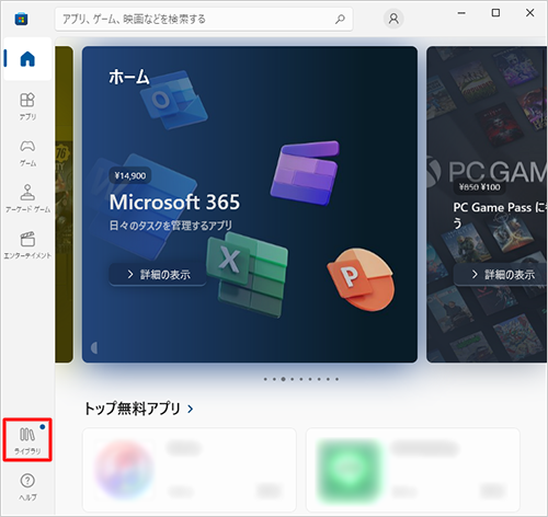画面左下から「ライブラリ」をクリックします