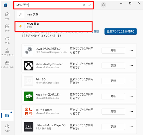 「ライブラリ」に目的のアプリが表示されていない場合は、画面上部の「検索」ボックスにアプリ名と入力し、該当のアプリをクリックします