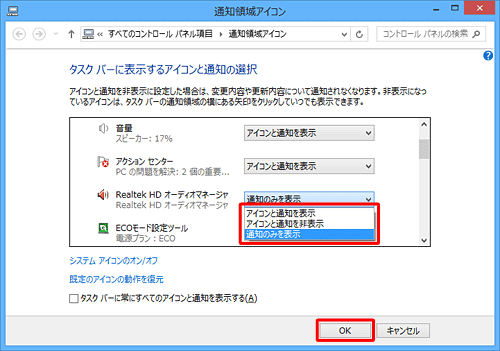 表示された一覧から任意の動作をクリックして、「OK」をクリックします