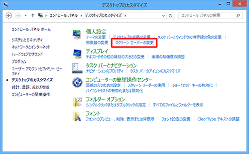 「個人設定」欄から「スクリーンセーバーの変更」をクリックします