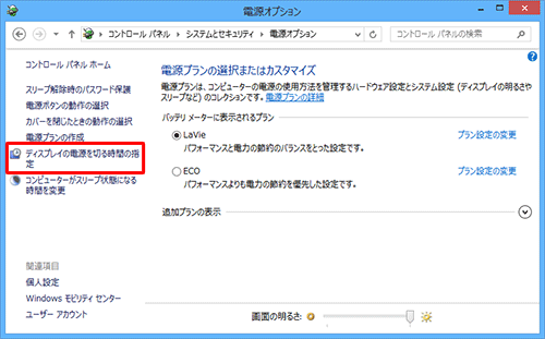 画面左側から「ディスプレイの電源を切る時間の指定」をクリックします