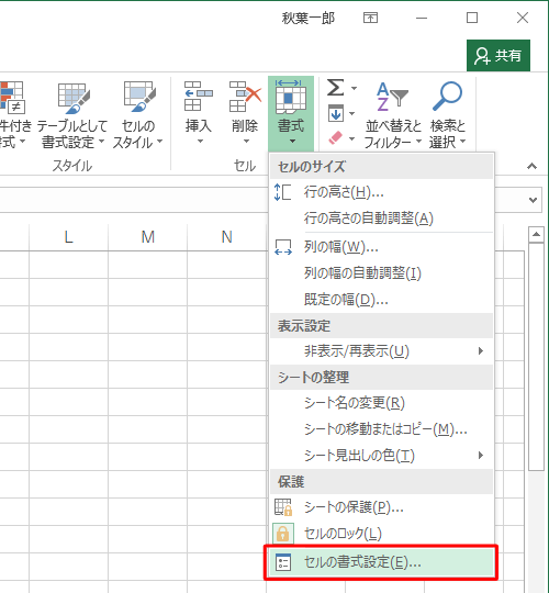 表示された一覧から、「保護」欄の「セルの書式設定」をクリックします