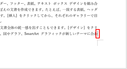 ページ番号を付けたい文書を表示し、2ページ目の最後の文字へカーソルを合わせます