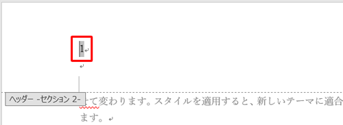 3ページ目にページ番号が「1」と付いたことを確認します