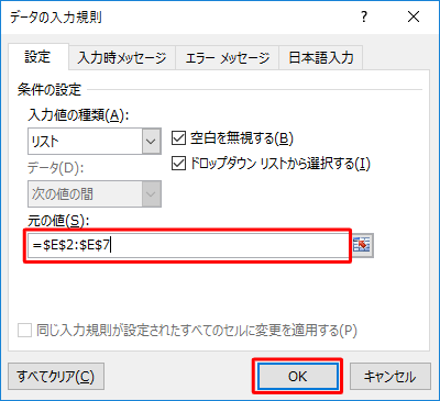 「元の値」ボックスに指定された入力値を確認し、「OK」をクリックします