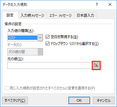 「元の値」ボックスの右側にあるアイコンをクリックします