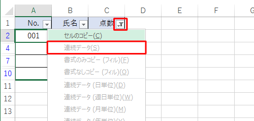 フィルター機能を利用してデータを抽出していると、すべてのセルで連続データを作成できません
