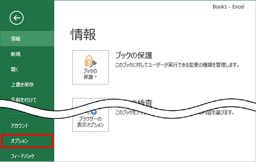画面左側の「オプション」をクリックします