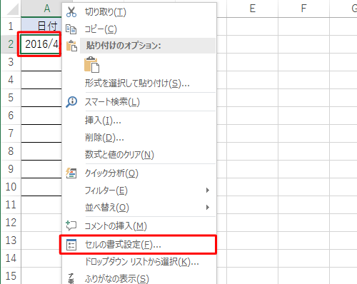 連続データが作成できないセルを右クリックし、「セルの書式設定」をクリックします