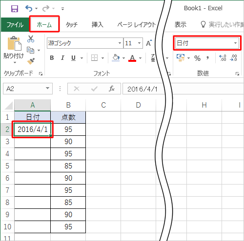 セルにデータを再度入力し、入力したデータに合った表示形式に自動的に変更されたことを確認します