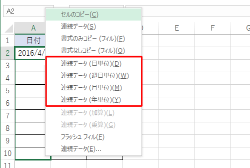 データを作成する範囲を、マウスを右クリックしたままドラッグし、表示された「連続データ（月単位）」や「連続データ（年単位）」が選択できることを確認します