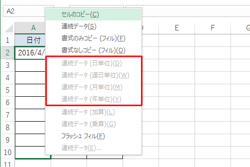 セルの値の表示形式によっては、項目がグレーアウトして選択できない場合があります