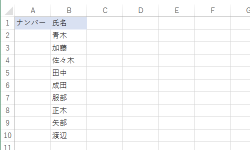 連番を入力したい表を表示します