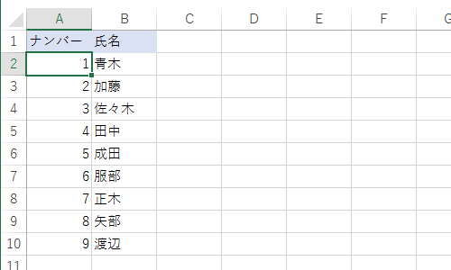 連続するデータに連番を入力できたことを確認してください
