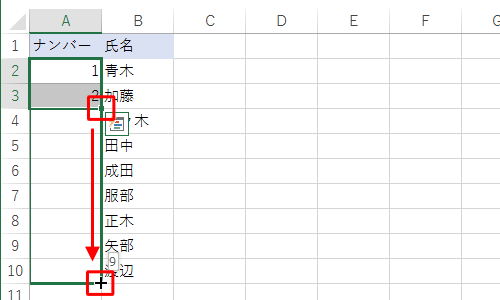 入力した連番をドラッグし、マウスポインタを「■」に合わせて、マウスポインタが「+」に変わったら、連番を入力したいセルまでマウスポインタをドラッグします