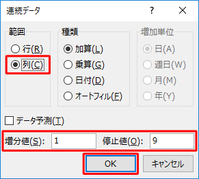 連番の設定を行い、「OK」をクリックします