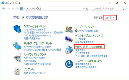 「時計、言語、および地域」をクリックします