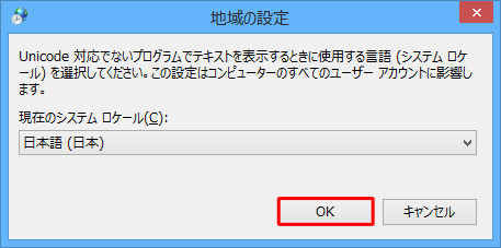 「OK」をクリックします
