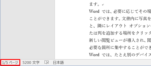 総ページ数入りページ番号を付けたい文書を表示します