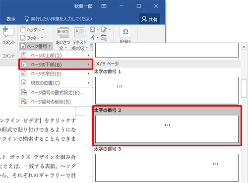表示された一覧から、総ページ数入りページ番号の表示位置を指定します