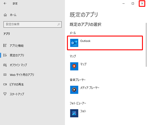 「既定のアプリ」画面に戻ったら、「既定のアプリの選択」欄の「メール」が「Outlook」に変更されたことを確認し、画面右上の「×」（閉じる）をクリックして画面を閉じます