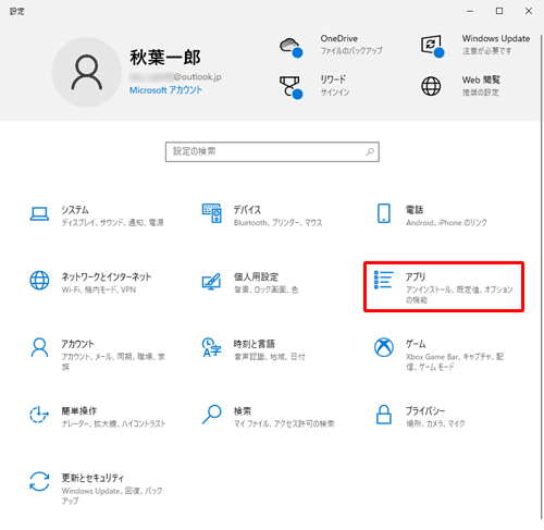 「アプリ」をクリックします