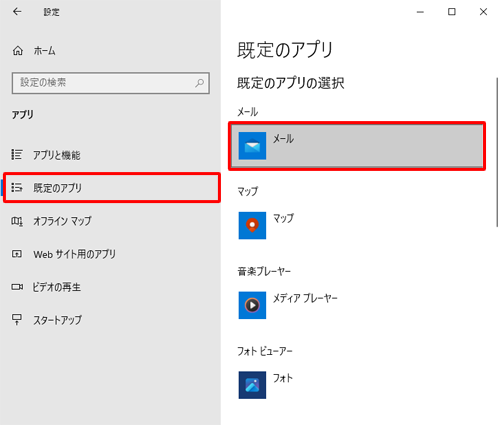画面左側から「既定のアプリ」をクリックし、「既定のアプリの選択」欄から「メール」をクリックします