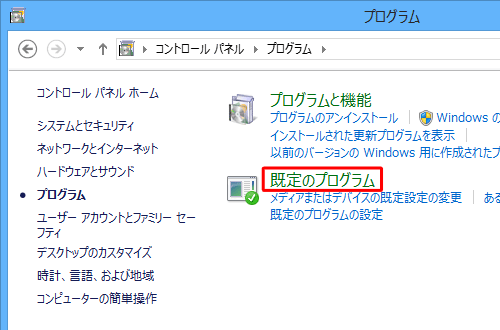 「既定のプログラム」をクリックします