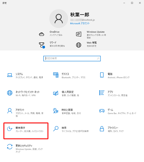 「簡単操作」をクリックします