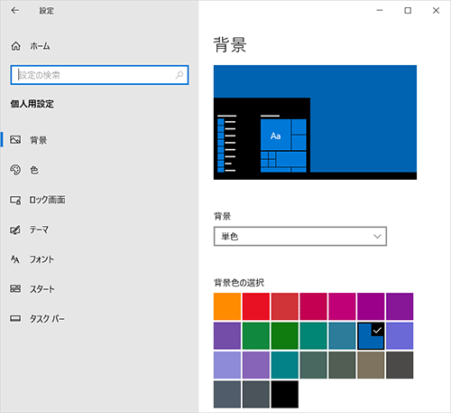 個人用設定の「背景」欄からメッセージが消え、デスクトップに壁紙が表示されることを確認してください