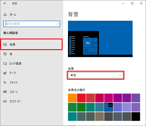 画面左側から「背景」をクリックし、「背景」ボックスをクリックします