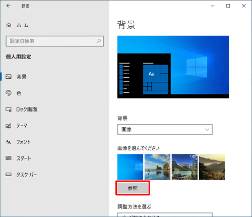 「画像を選んでください」欄の一覧から、または「参照」をクリックして、背景に設定したい画像をクリックします