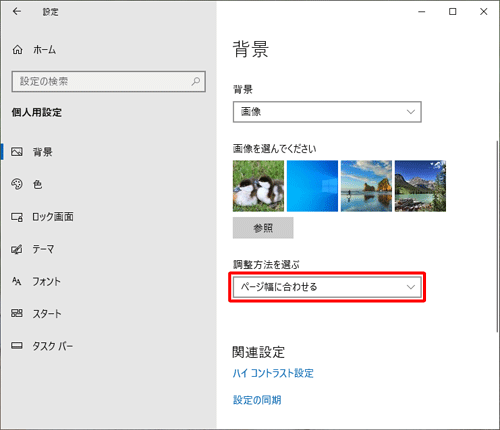 画面下側の「調整方法を選ぶ」ボックスをクリックします
