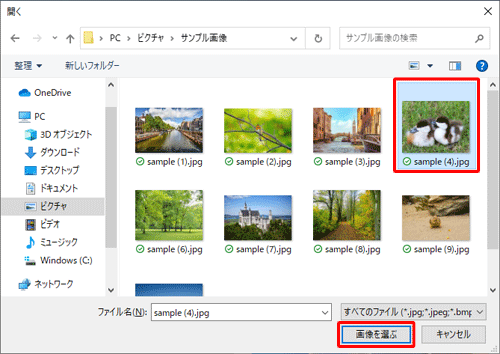 背景に設定したい画像をクリックし、「画像を選ぶ」をクリックします