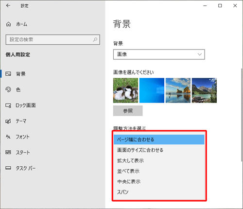 表示された一覧から任意の調整方法をクリックします