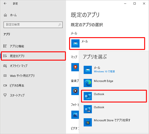 画面左側から「既定のアプリ」をクリックし、「既定のアプリの選択」の「メール」欄からメールソフトをクリックして、表示された一覧から既定のプログラムに設定したいメールソフトをクリックします