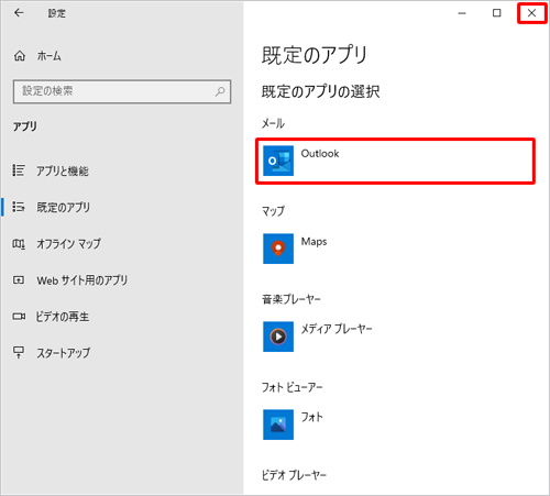 既定のアプリが変更されたことを確認し、画面右上の「閉じる」をクリックして画面を閉じます