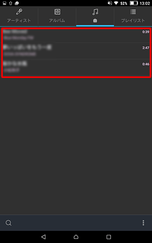 音楽アプリが起動したら、移動した音楽ファイルがあるのを確認します
