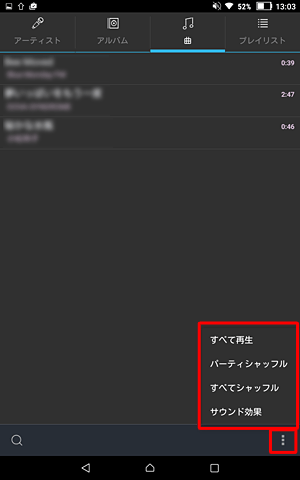 右上のアイコンをタップして表示された一覧から、再生に関するオプションを利用する場合は、それぞれの項目をタップします