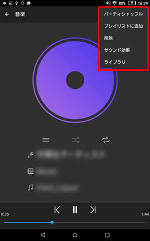 右上のアイコンをタップして表示された一覧から、曲に関するオプションを利用する場合は、それぞれの項目をタップします