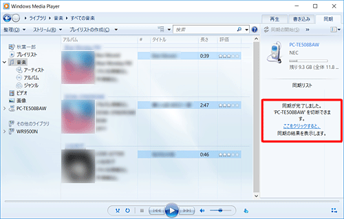 同期が完了すると、「同期が完了しました。…」というメッセージが表示されます
