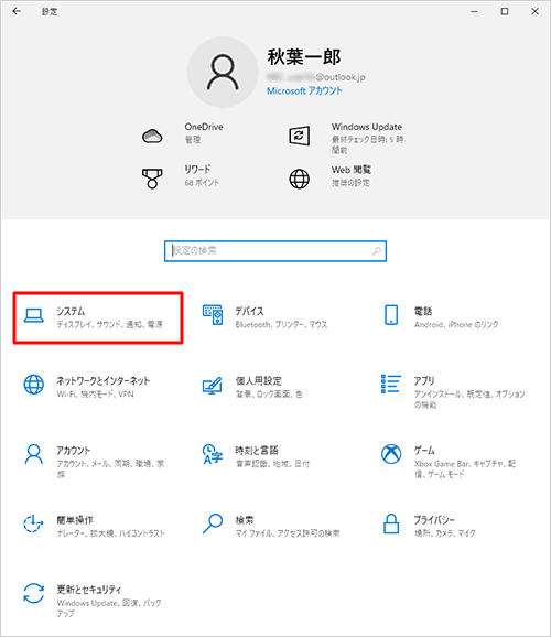 「システム」をクリックします