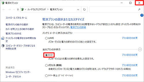 表示された一覧から「ECO」をクリックし、画面右上の「閉じる」をクリックして画面を閉じます