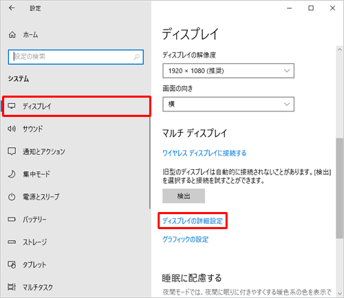 画面左側から「ディスプレイ」をクリックし、「ディスプレイの詳細設定」をクリックします