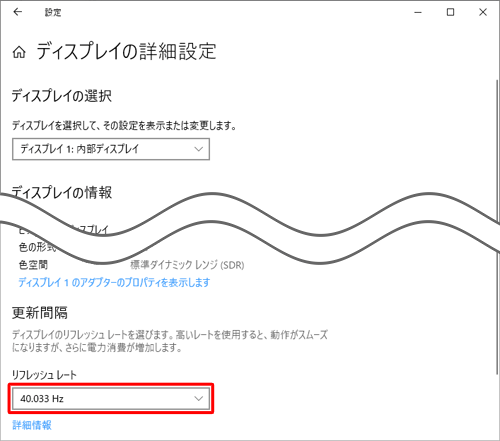 「更新間隔」欄の「リフレッシュレート」ボックスを確認します