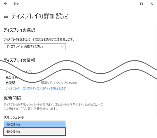 リフレッシュレートを変更する場合は、ボックスから任意の項目をクリックします
